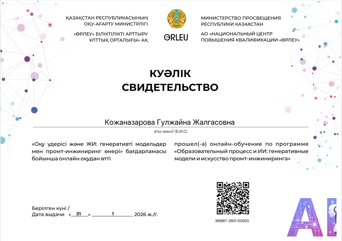 Сурет 2